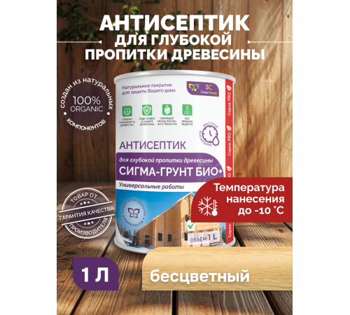 Заказать АНТИСЕПТИК «СИГМА-ГРУНТ БИО+» до -10C в Ангарске, Иркутская область