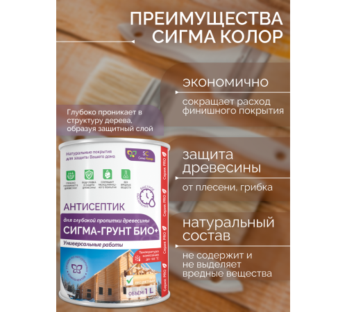 Заказать АНТИСЕПТИК «СИГМА-ГРУНТ БИО+» до -10C в Ангарске, Иркутская область