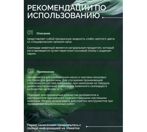 Заказать СКИПИДАР ЖИВИЧНЫЙ (ТЕРПЕНТИННОЕ МАСЛО) в Ангарске, Иркутская область
