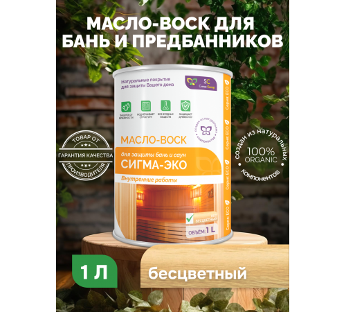 Заказать МАСЛО-ВОСК “СИГМА-ЭКО” в Ангарске, Иркутская область