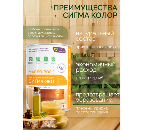 Заказать МАСЛО-ВОСК “СИГМА-ЭКО” в Ангарске, Иркутская область