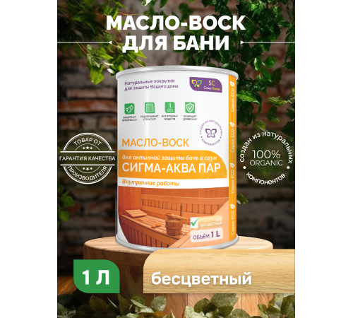 Заказать МАСЛО-ВОСК “СИГМА-АКВА ПАР” в Ангарске, Иркутская область