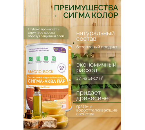 Заказать МАСЛО-ВОСК “СИГМА-АКВА ПАР” в Ангарске, Иркутская область