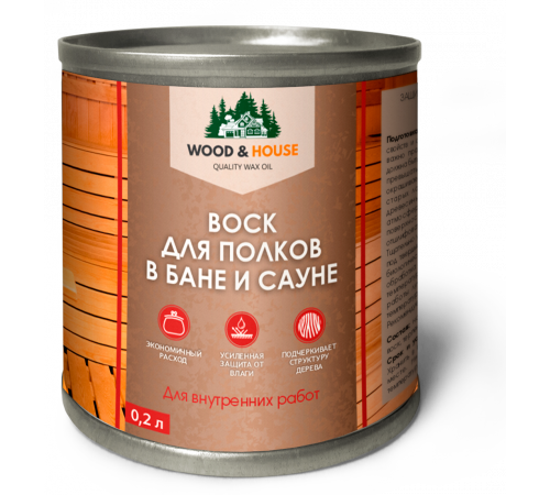 Приобрести ВОСК ДЛЯ ПОЛКОВ В БАНЕ И САУНЕ WOOD & HOUSE в Ангарске, Иркутская область