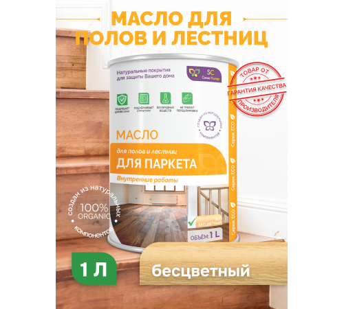 Приобрести МАСЛО ДЛЯ ПАРКЕТА в Ангарске, Иркутская область