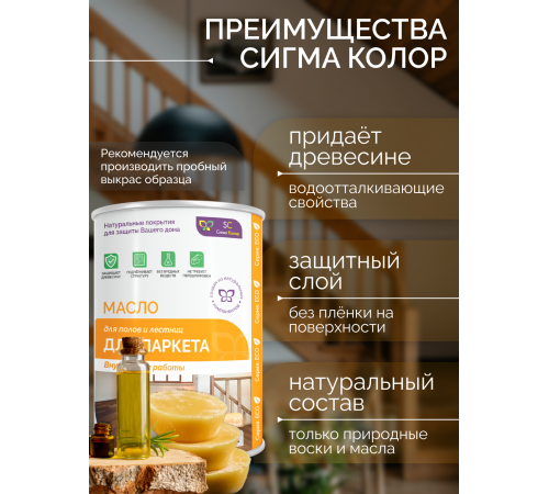 Приобрести МАСЛО ДЛЯ ПАРКЕТА в Ангарске, Иркутская область
