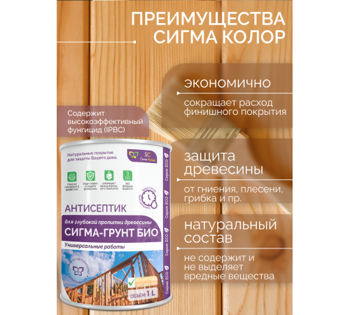 Приобрести АНТИСЕПТИК «СИГМА-ГРУНТ БИО» в Ангарске, Иркутская область