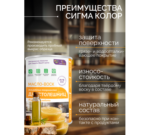 Купить МАСЛО-ВОСК ДЛЯ СТОЛЕШНИЦ в Ангарске, Иркутская область