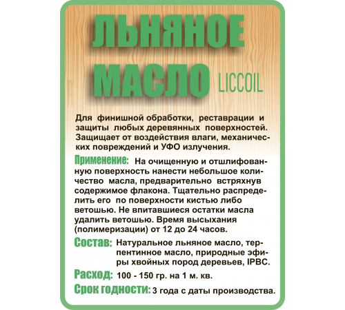 Купить ЛЬНЯНОЕ МАСЛО LICCOIL 120 мл в Ангарске, Иркутская область