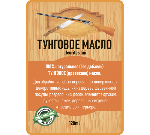Приобрести ТУНГОВОЕ МАСЛО LICCOIL в Ангарске, Иркутская область