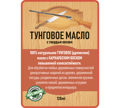 Приобрести ТУНГОВОЕ МАСЛО С ТВЁРДЫМ ВОСКОМ LICCOIL в Ангарске, Иркутская область