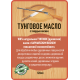Приобрести ТУНГОВОЕ МАСЛО С ТВЁРДЫМ ВОСКОМ LICCOIL в Ангарске, Иркутская область