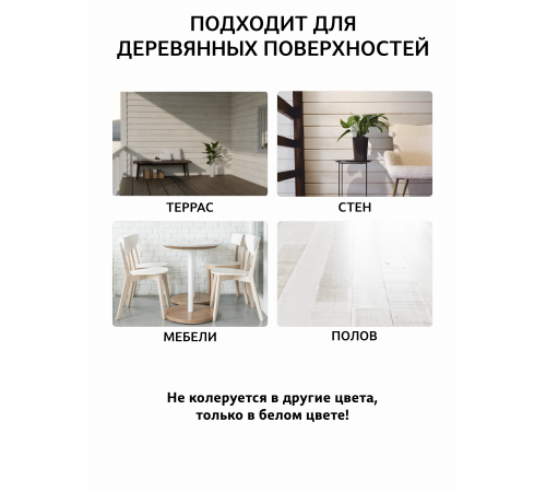 Заказать Универсальное масло СУПЕРБЕЛОЕ WOOD&HOUSE Серия ПРОФИ в Ангарске, Иркутская область