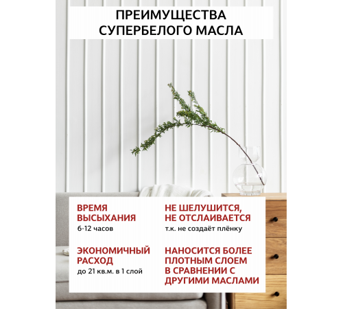 Заказать Универсальное масло СУПЕРБЕЛОЕ WOOD&HOUSE Серия ПРОФИ в Ангарске, Иркутская область