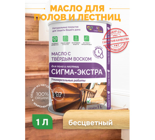 Купить МАСЛО С ТВЁРДЫМ ВОСКОМ «СИГМА-ЭКСТРА» в Ангарске, Иркутская область