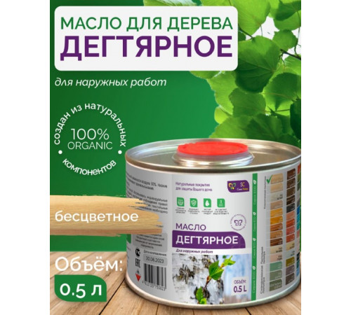 Купить ДЕГТЯРНОЕ МАСЛО в Ангарске, Иркутская область