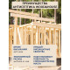 Заказать ГРУНТОВОЧНЫЙ АНТИСЕПТИК WOOD & HOUSE в Ангарске, Иркутская область