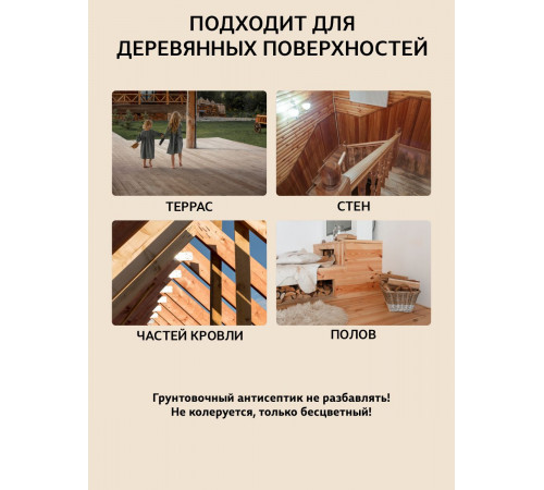 Заказать ГРУНТОВОЧНЫЙ АНТИСЕПТИК WOOD & HOUSE в Ангарске, Иркутская область