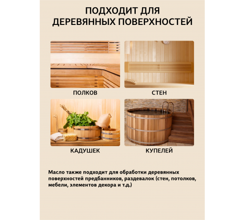 Приобрести ВОСК ДЛЯ ПОЛКОВ В БАНЕ И САУНЕ WOOD & HOUSE в Ангарске, Иркутская область