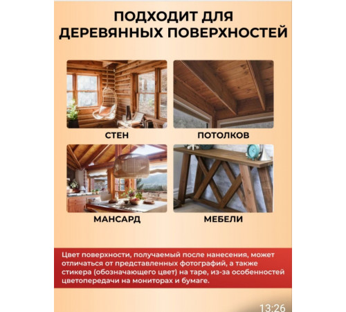 Приобрести ЦВЕТНОЕ УНИВЕРСАЛЬНОЕ МАСЛО WOOD & HOUSE Серия ПРОФИ в Ангарске, Иркутская область